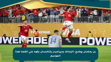 بن رمضان يوضح: الزمالك وبيراميدز يتنافسان بقوة على القمة لهذا الموسم